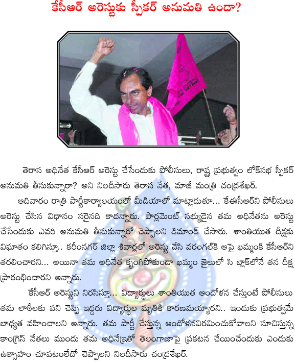 kcr,loksaba speker,chandra shekhar,trs  kcr, loksaba speker, chandra shekhar, trs